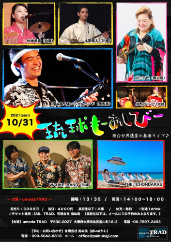 大阪 Umeda Trad『琉球もーあしびー』