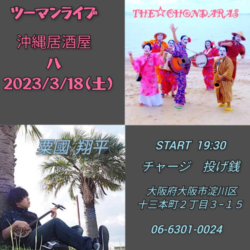 大阪十三　沖縄居酒屋　八