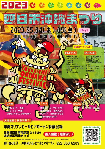四日市沖縄祭り