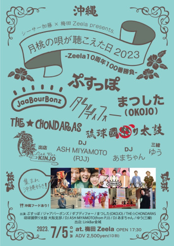 大阪梅田 Zeela