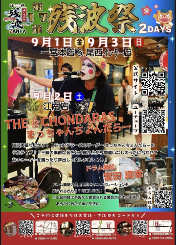 愛知県沖縄居酒屋　残波