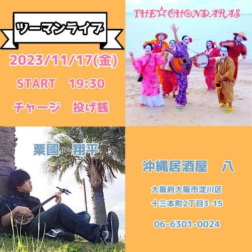 大阪十三　沖縄居酒屋　八