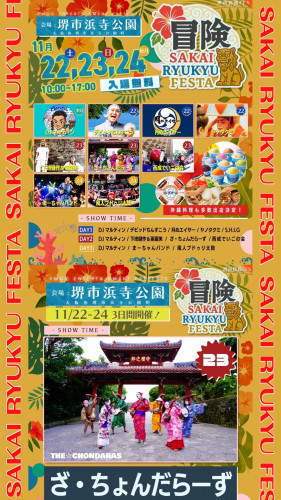 堺琉球フェスタ