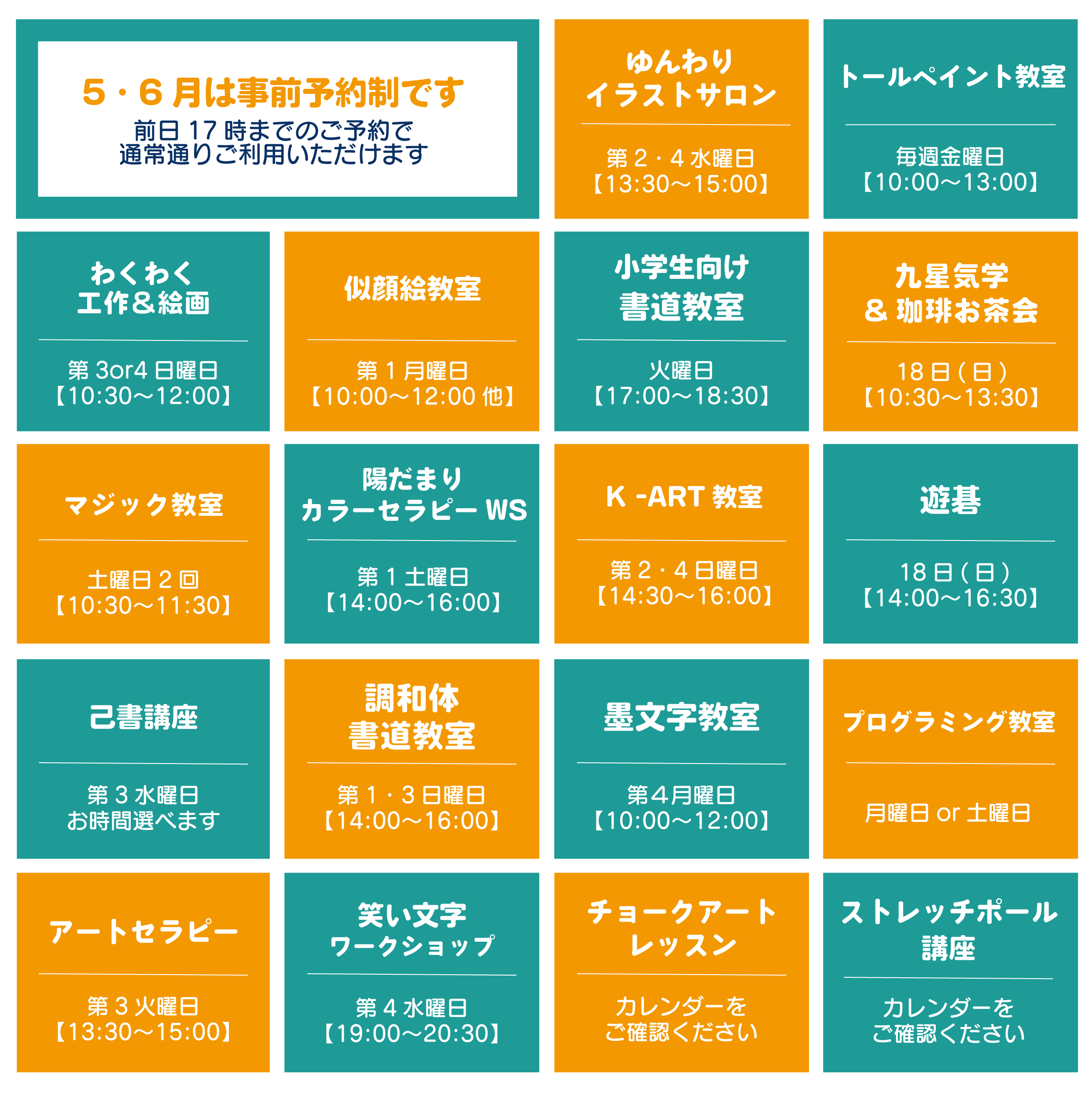 5・6月は事前予約制です