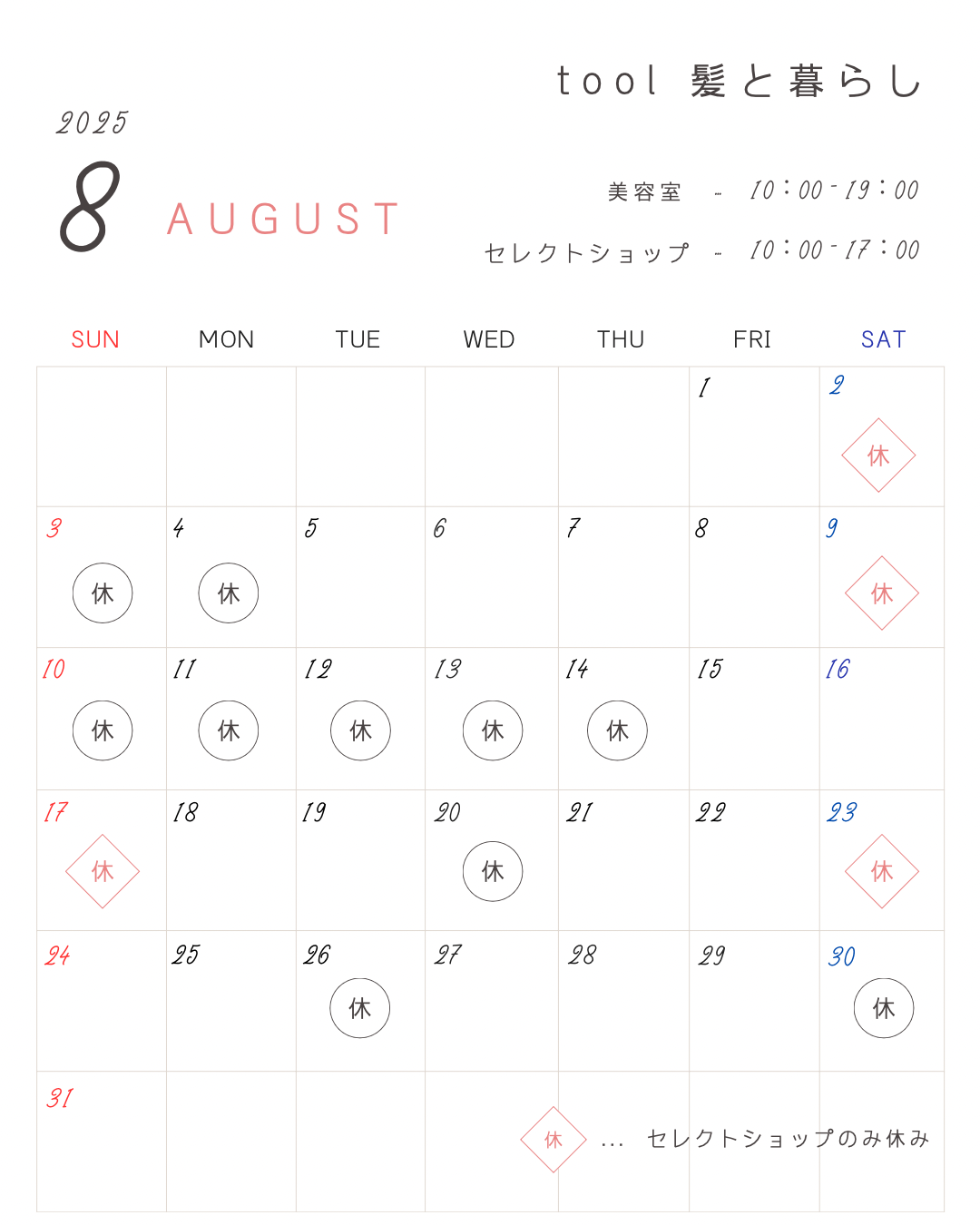 8月カレンダー
