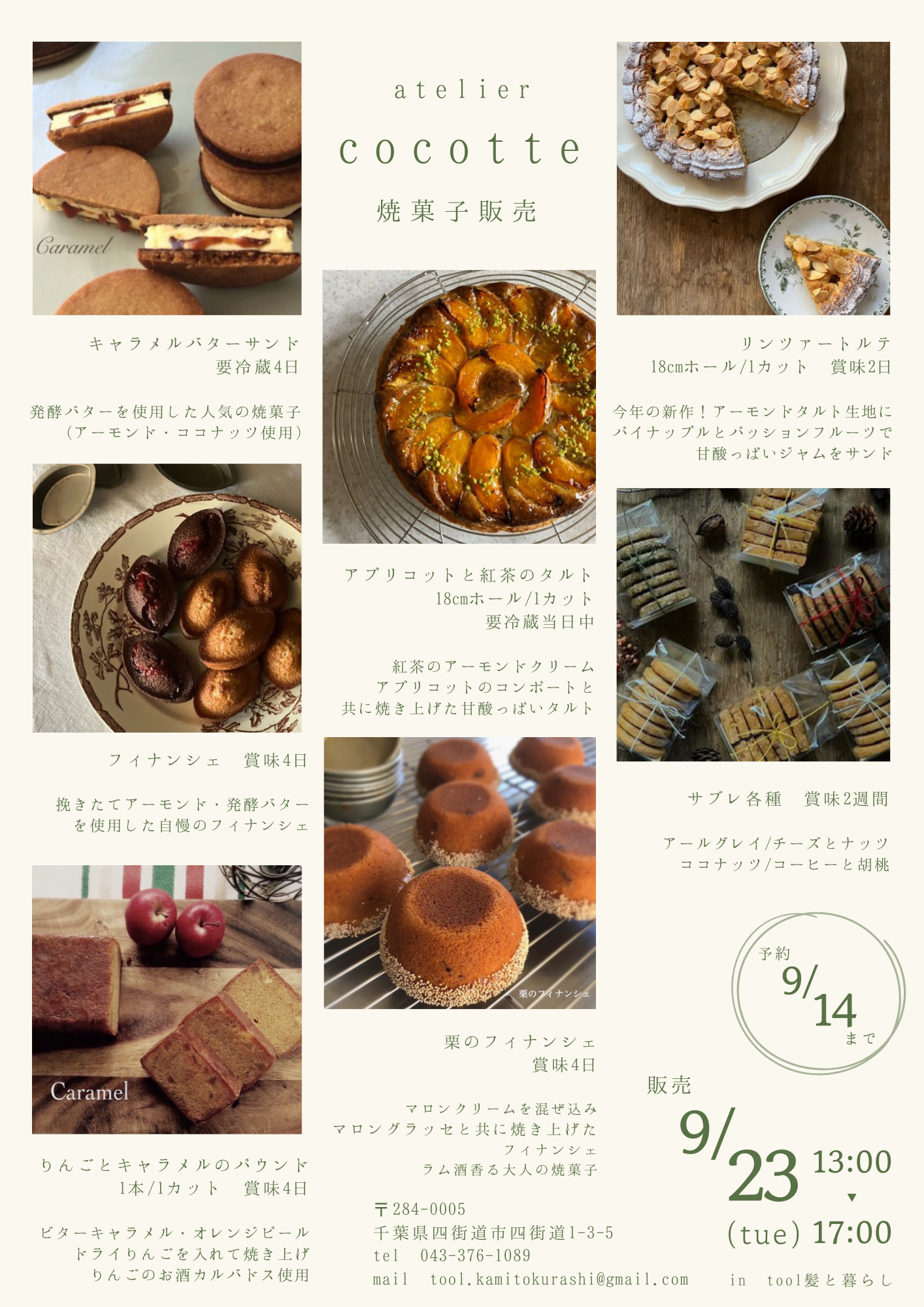 atelier cocotte 焼菓子販売