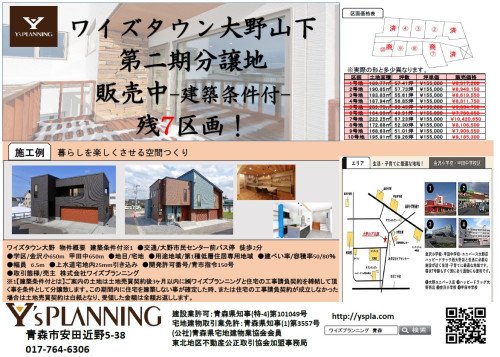 ♦ワイズタウン【大野山下】第二期分譲地販売状況のお知らせ♦【残7区画！】