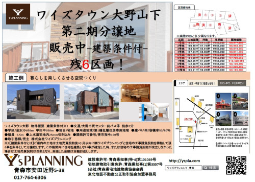 ♦ワイズタウン【大野山下】第二期分譲地販売状況のお知らせ♦【残6区画！】