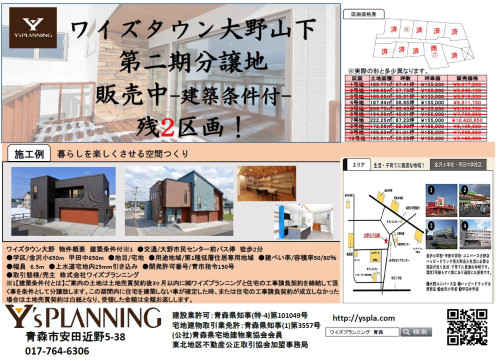 ♦ワイズタウン【大野山下】第二期分譲地販売状況のお知らせ♦【残2区画！】