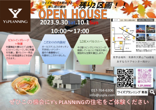 ♦9月30日(土)、10月1日(日)住宅完成見学会開催 in ワイズタウン【大野山下】第二期分譲地♦