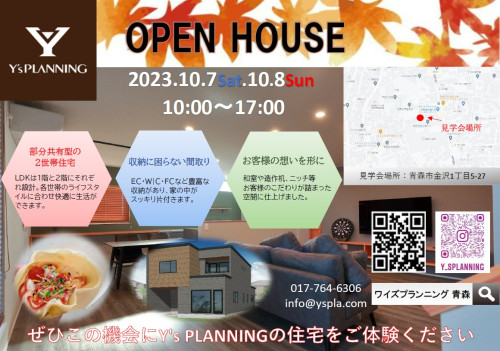 ♦10月7日(土)・8日(日)住宅完成見学会開催 in 青森市金沢♦