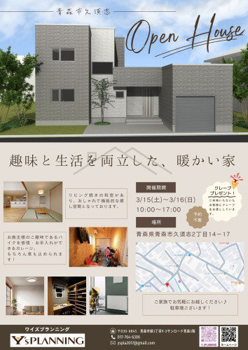 ♦3月15日(土）・16日(日)新築住宅完成見学会開催in青森市久須志♦