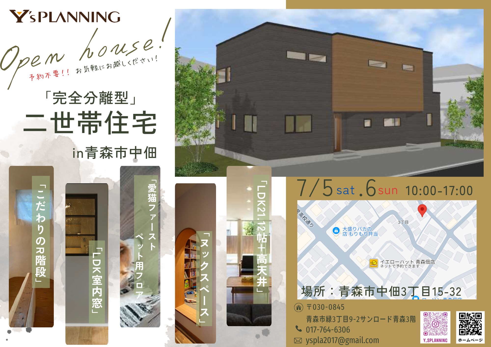 ♦7月5日(土)・6日(日) 完全分離型 二世帯住宅完成見学会in青森市中佃♦