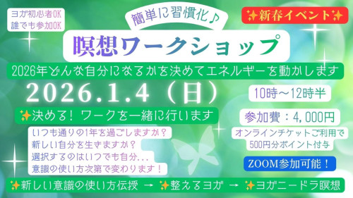 新春イベント✨瞑想ワークショップ開催!!