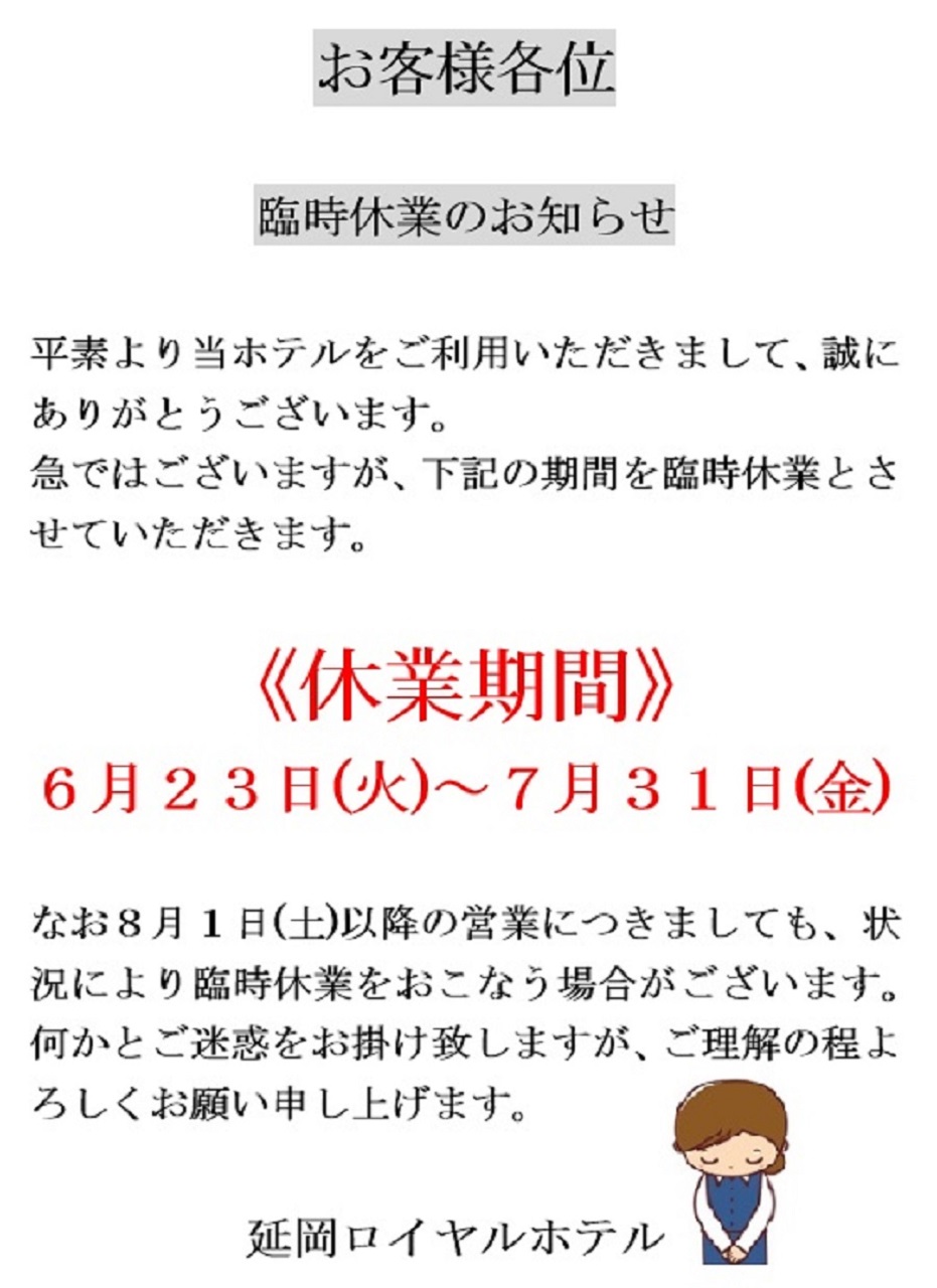 ~臨時休業のお知らせ~