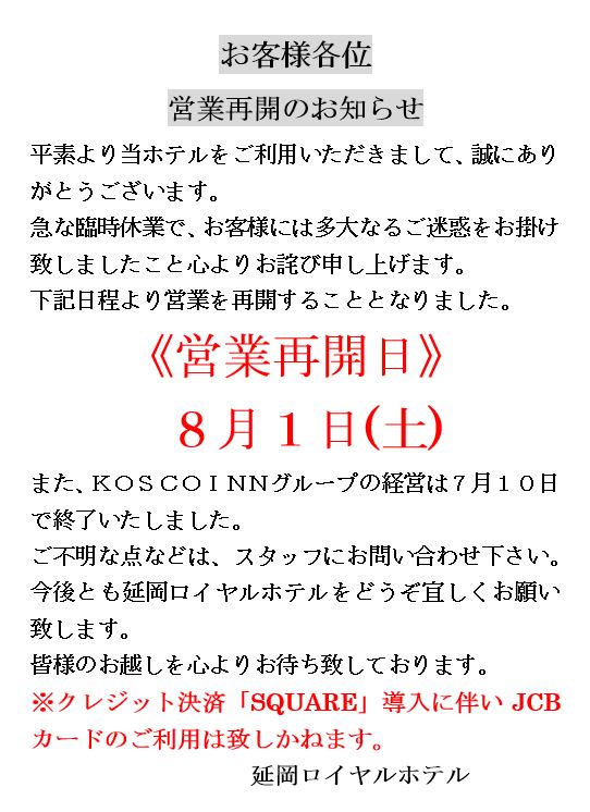 ~営業再開のお知らせ~