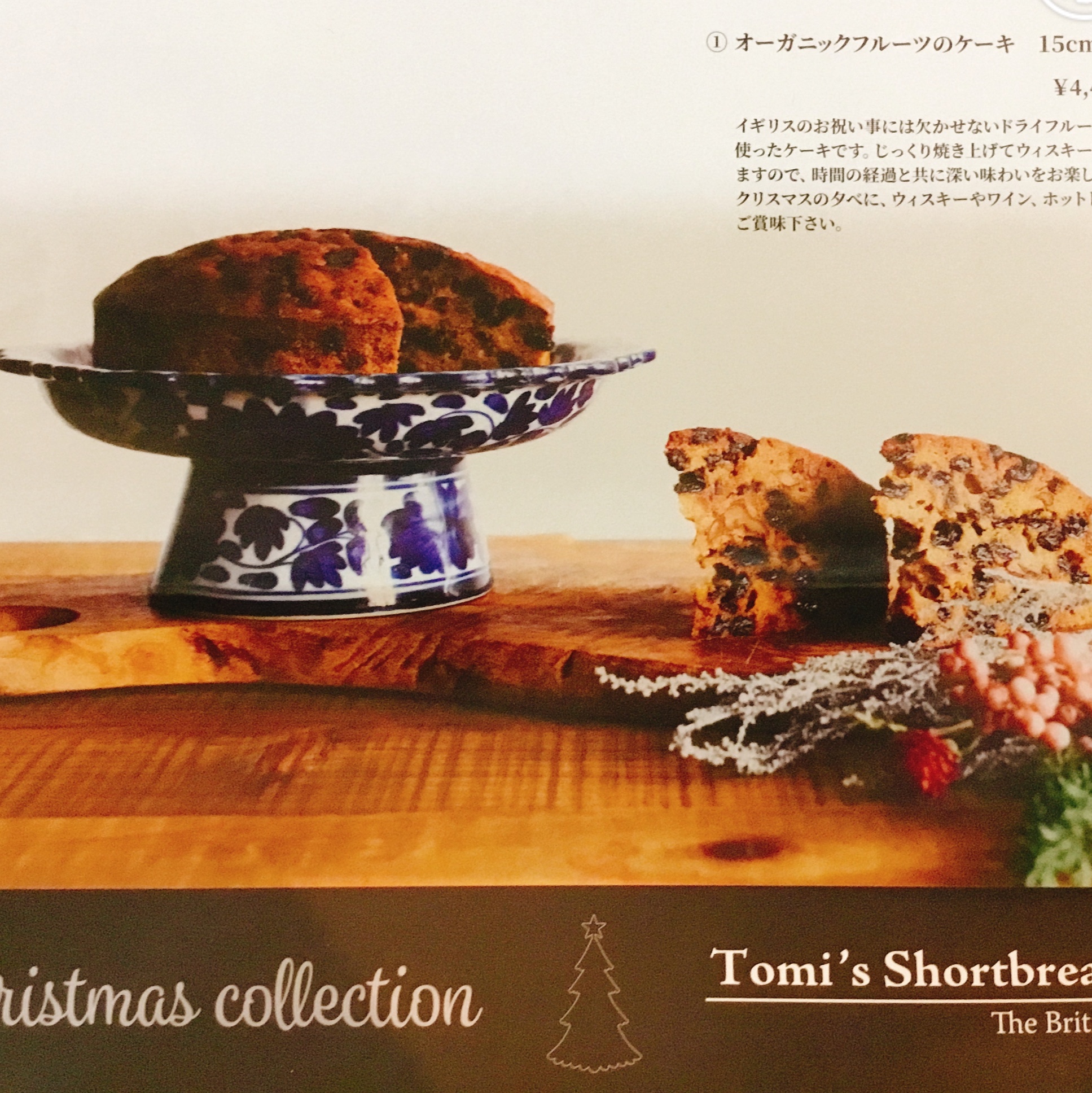 The British PastryShop「トミーズショートブレッドハウス」のChristmas collection
