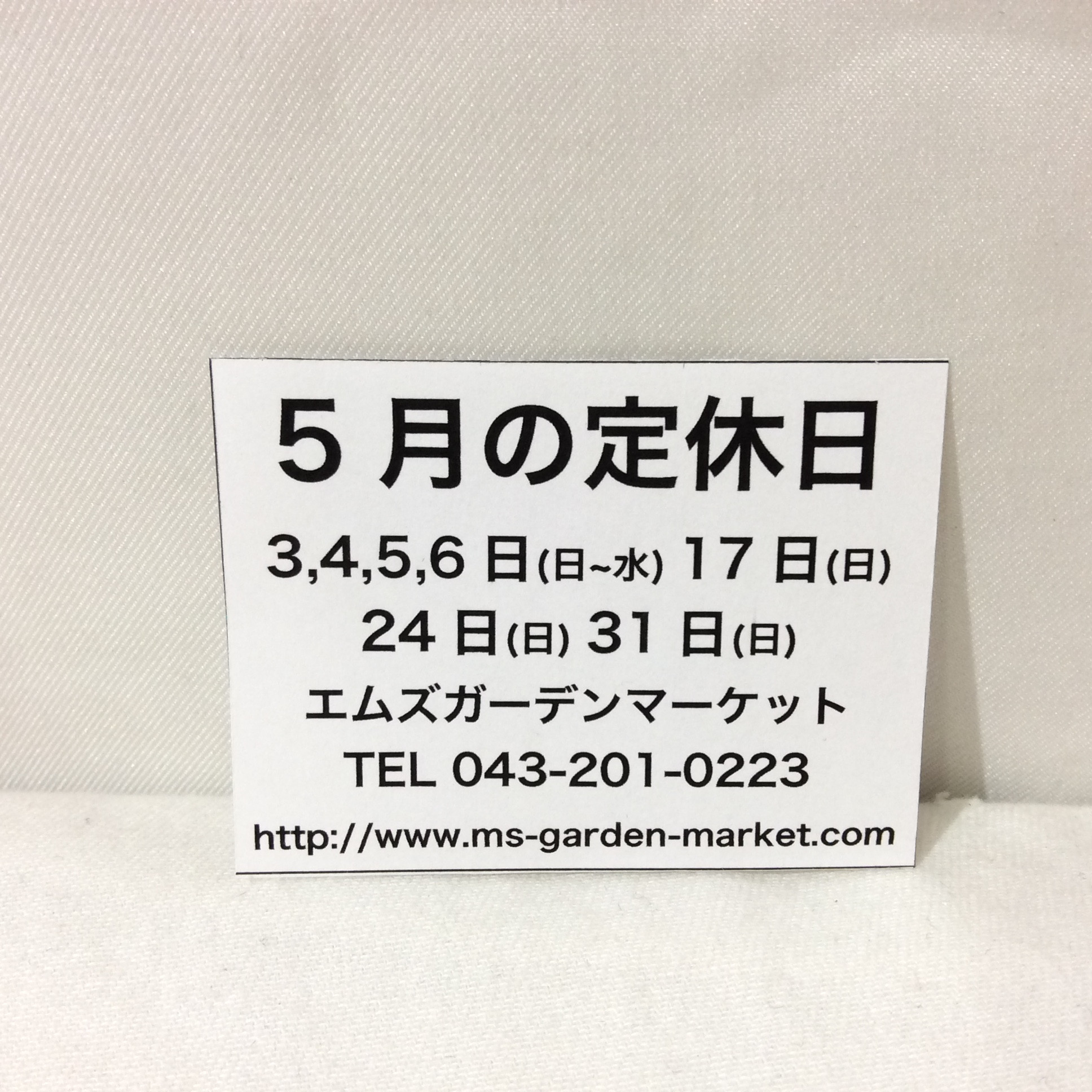 時間変更と5月の定休日のお知らせ