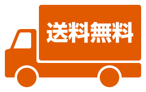 【送料無料キャンペーン延長のお知らせ】