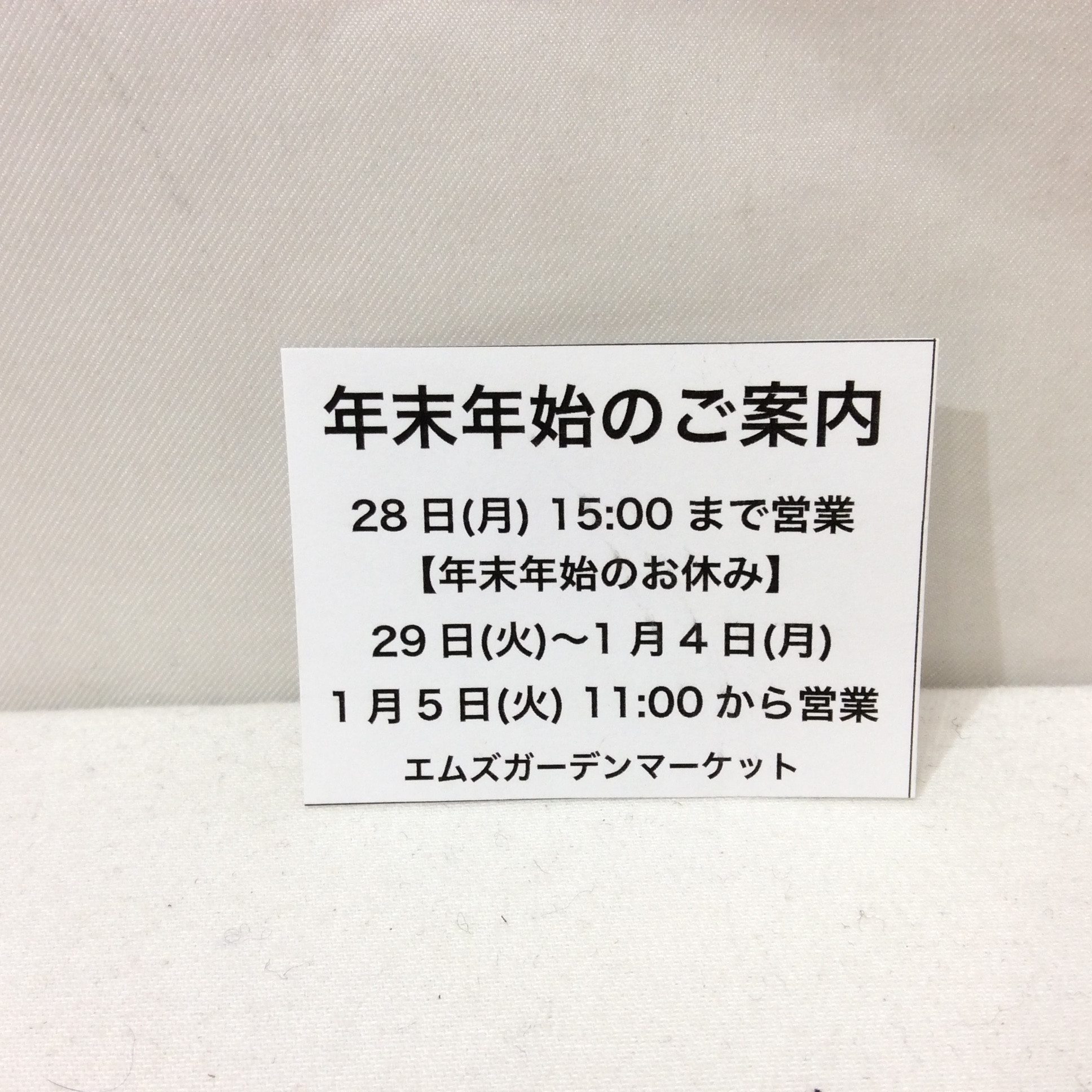 ⭐️年末の委託と精算のお知らせ⭐️