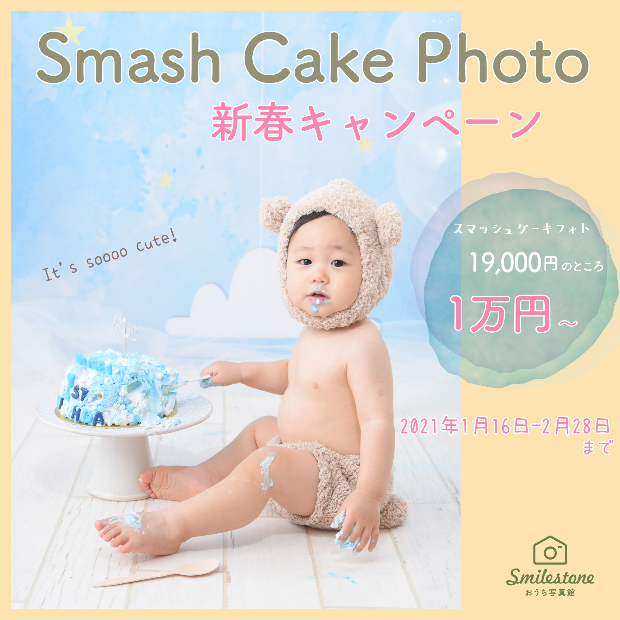 【基本価格がなんと1万円!!!!】スマッシュケーキフォト新春キャンペーン