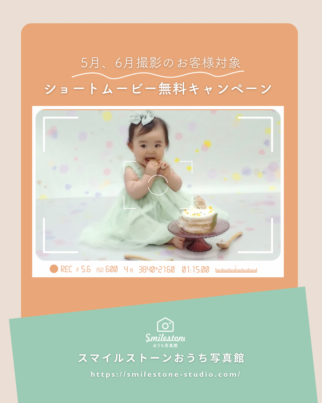 ショートムービー無料キャンペーン