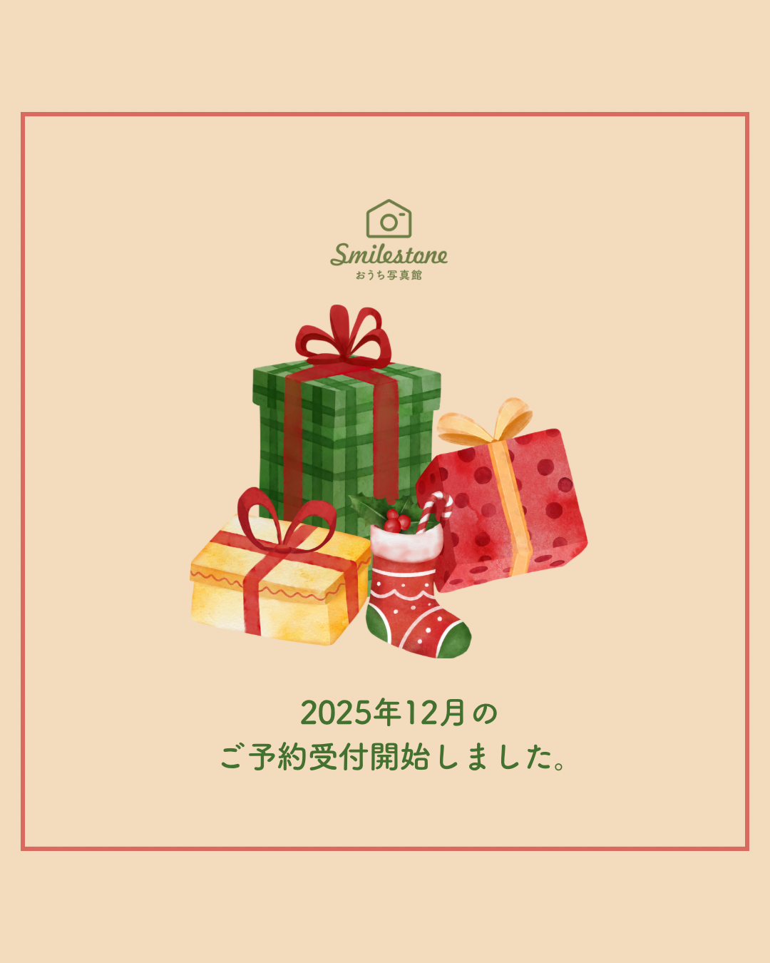 2025年12月のご予約受付開始しました!
