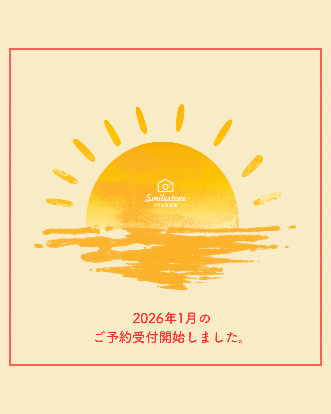 2026年1月のご予約受付開始しました。