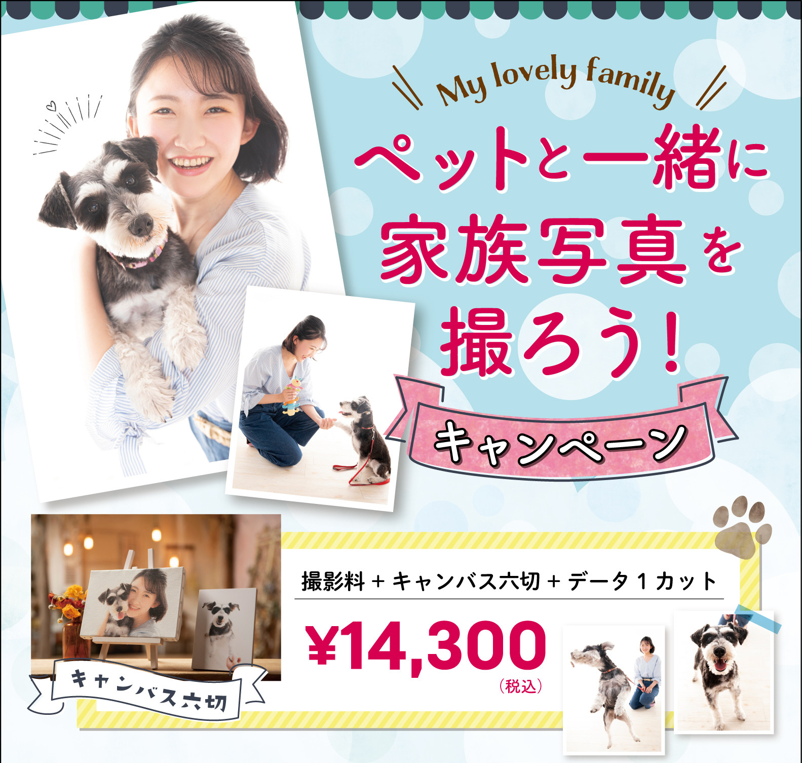 ペットと一緒に家族写真を撮ろう.jpg