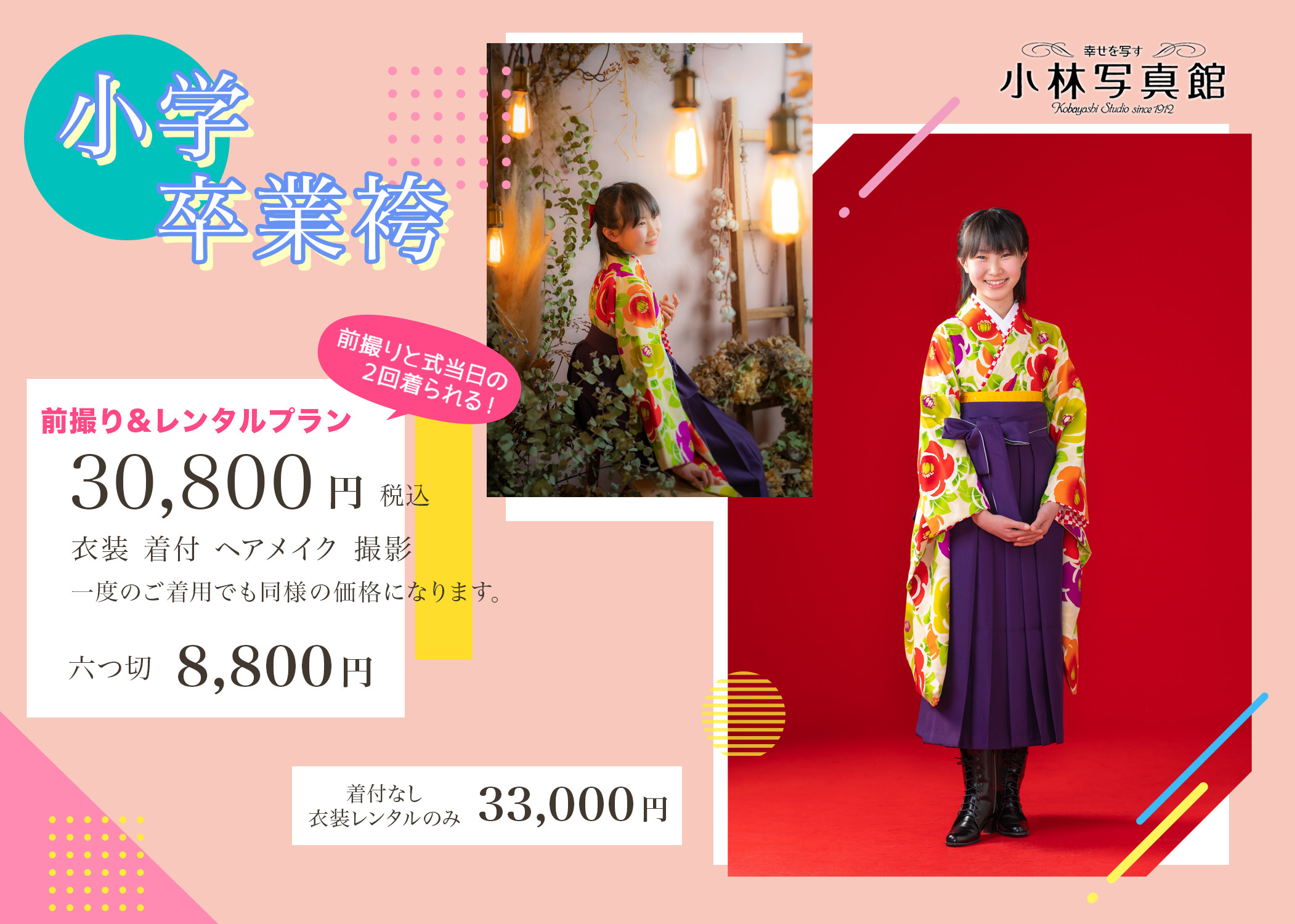 小卒袴2022改.jpg