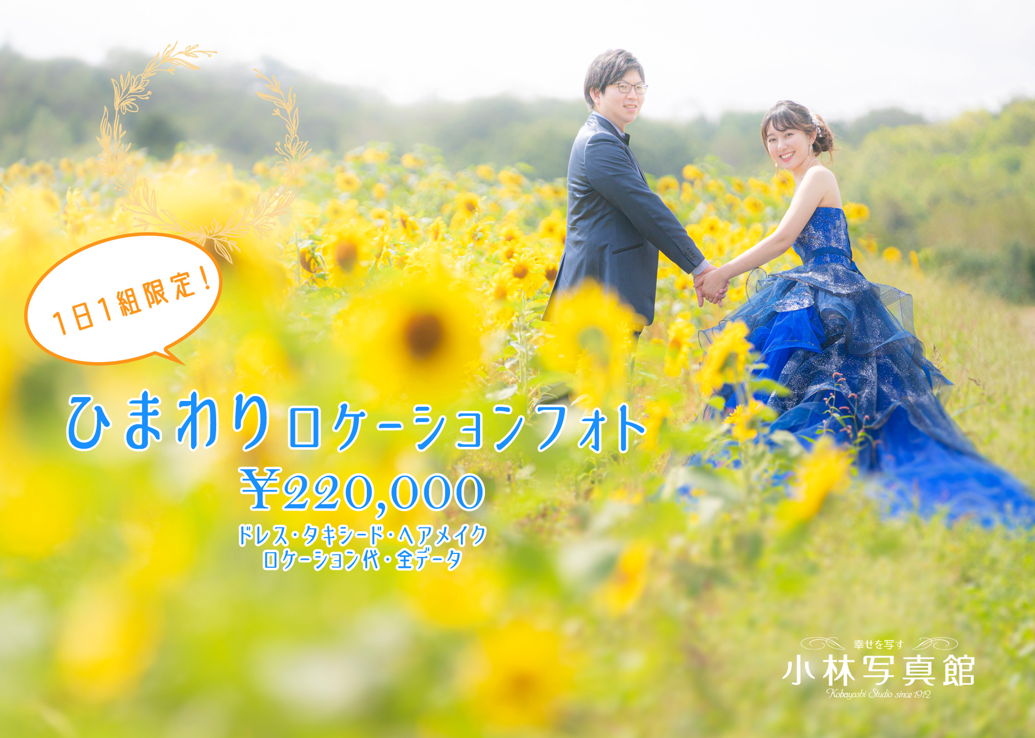 ひまわり2022web.jpg