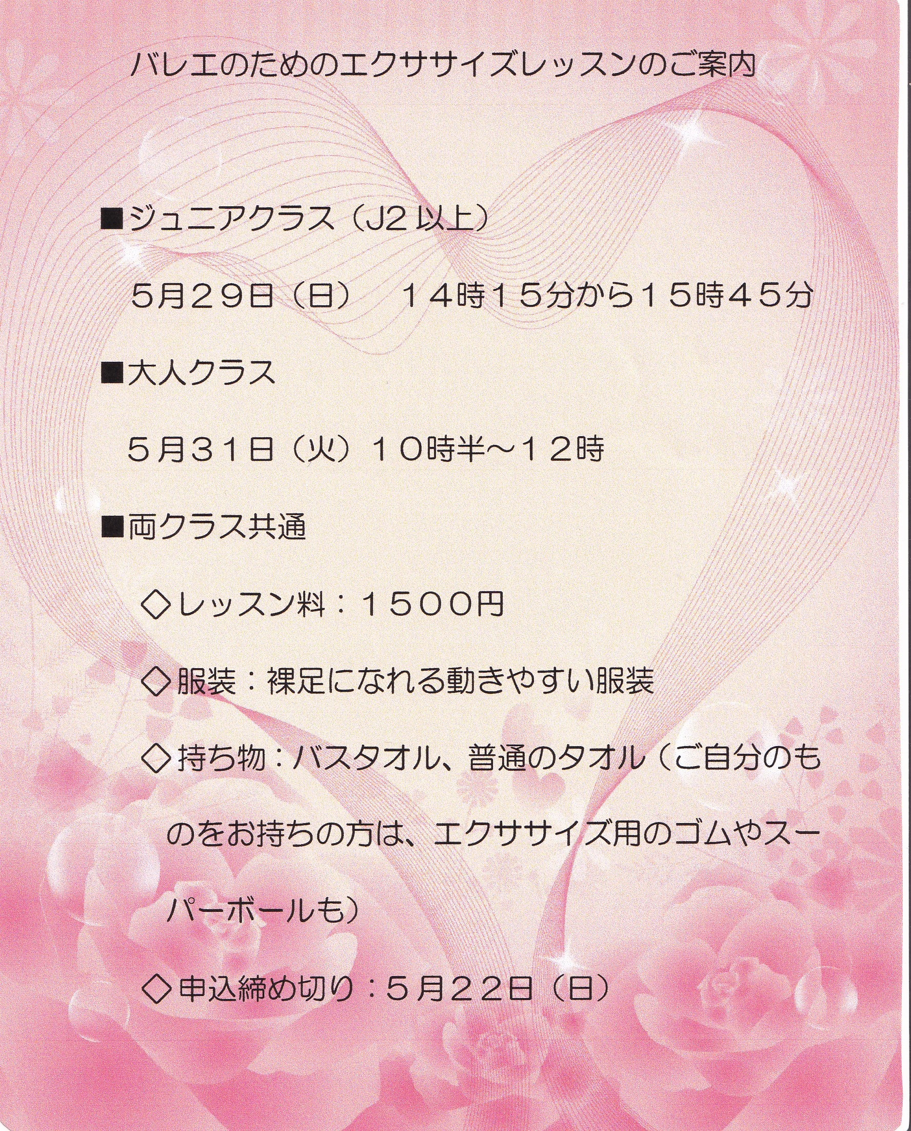 エクササイズレッスンのご案内_20220505_0001.jpg