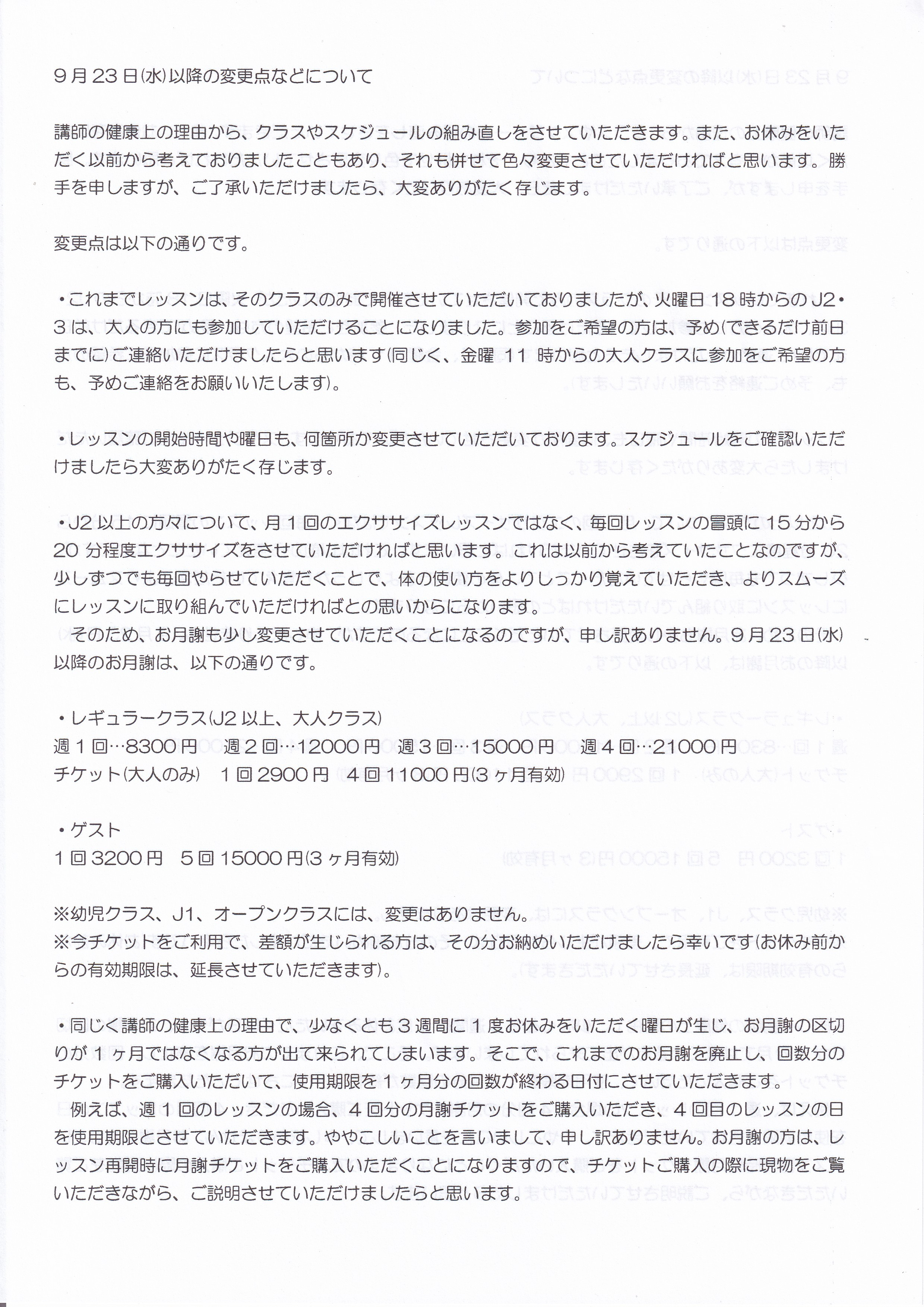 🐸レッスン再開後の変更点などについて🐸