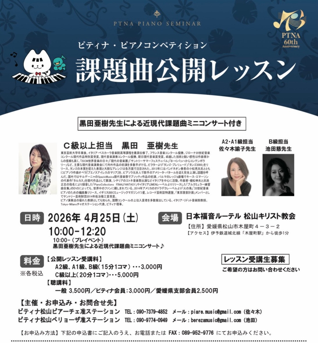ピティナ ピアノコンペティション課題曲公開レッスンのお知らせ