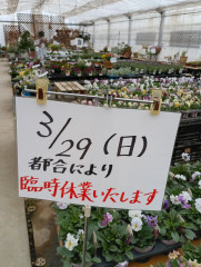 臨時休業のお知らせ