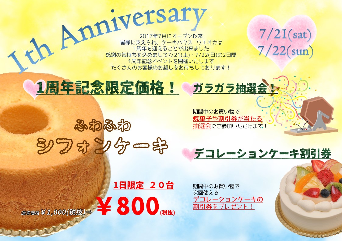 1周年イベント 住所ナシ.jpg