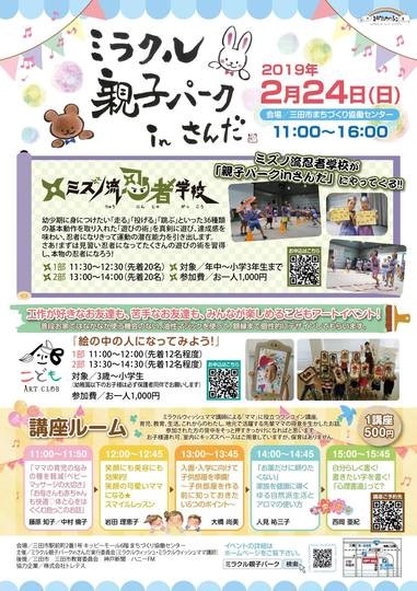 ミラクル親子パーク１.jpg