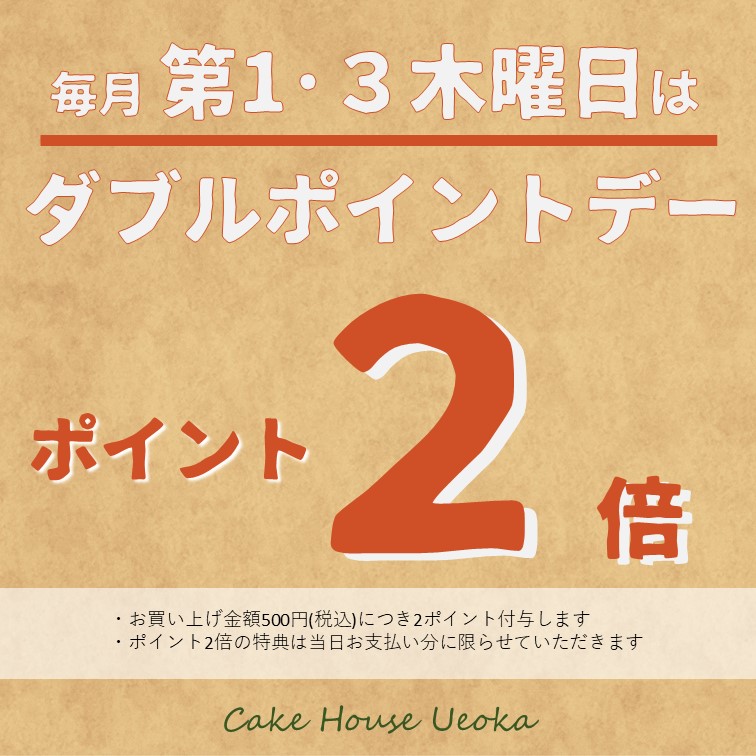 Wポイントデー