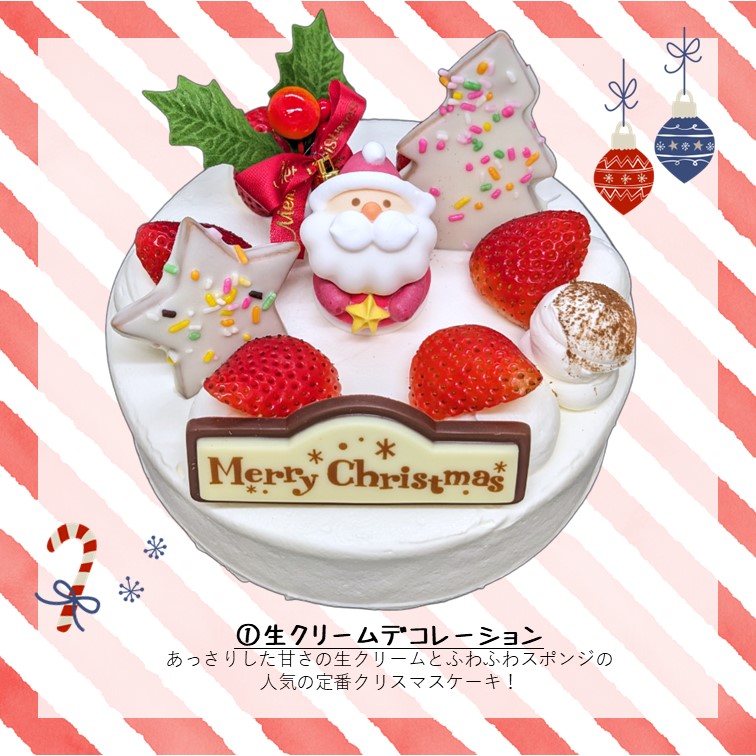 ①生クリームデコレーション