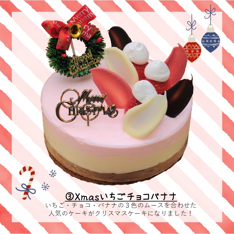 ③Xmasいちごチョコバナナ