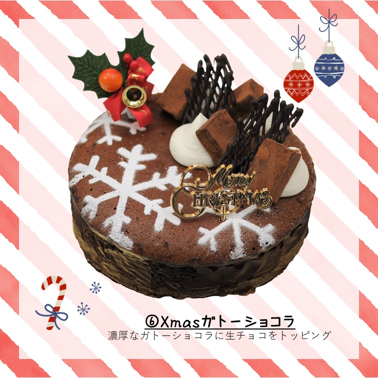 ⑥Xmasガトーショコラ