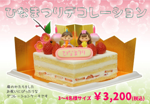【終了しました】『ひなまつりデコレーション』ご予約受付を開始しました