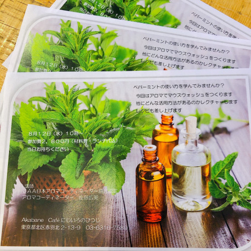 アロマのマウスウォッシュを作ってみませんか？