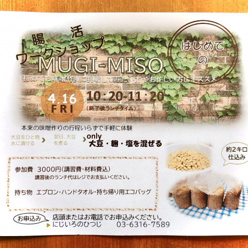 ーはじめての麦味噌づくり