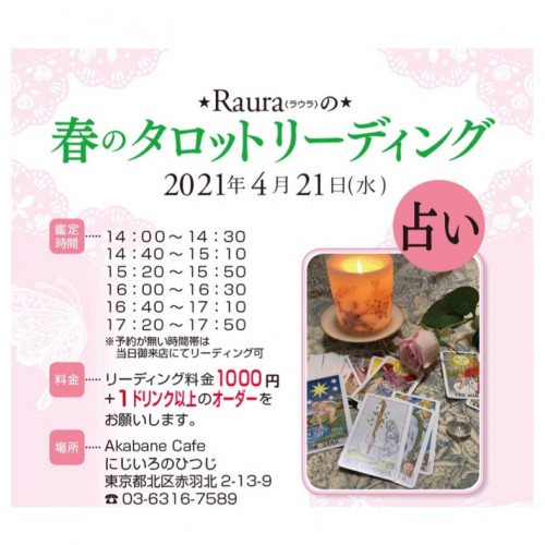 春のタロットカードリーディング