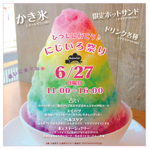 にじいろ祭り