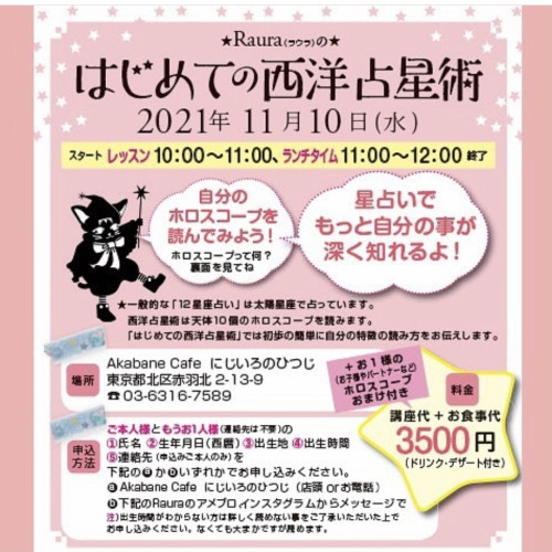 ★はじめての西洋占星術★