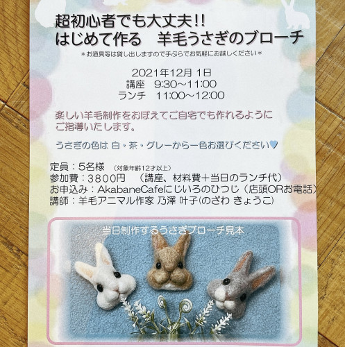 はじめて作る♡羊毛うさぎブローチ