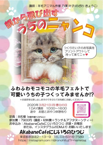 ✳︎ワークショップのお知らせ✳︎ 初心者でも大丈夫！！ 〜額から飛び出すうちのニャンコ〜