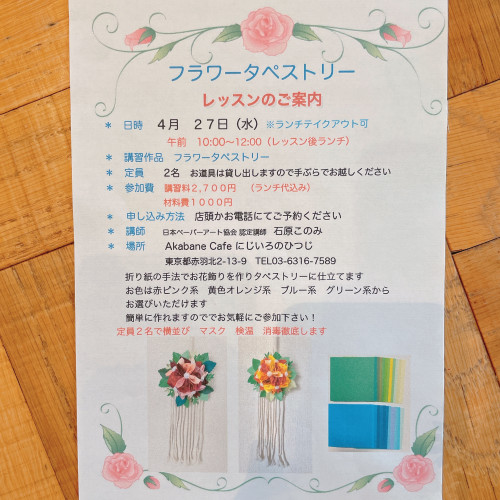 フラワータペストリーレッスン